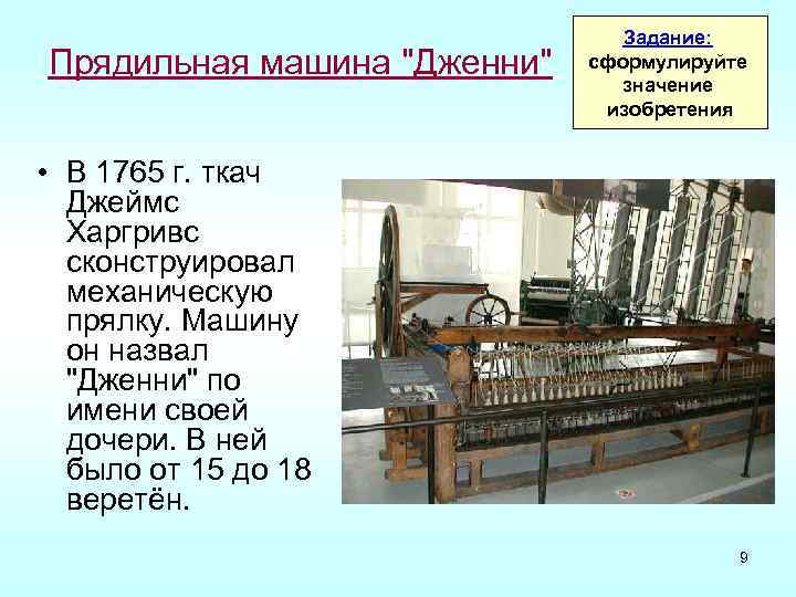 Прядильная машина 