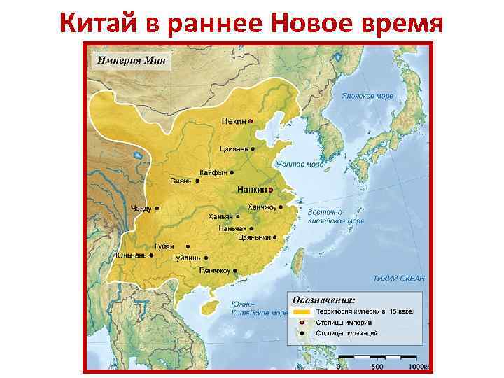 Китай в раннее Новое время 