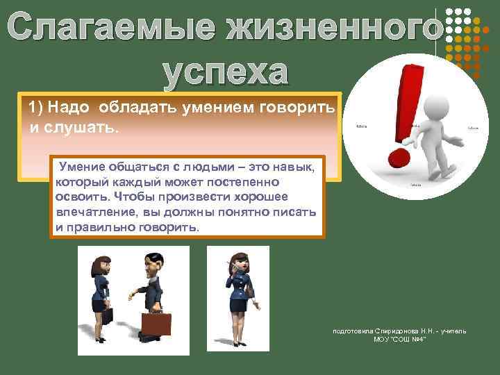 Характеристика Знакомства 6 Класс Обществознание