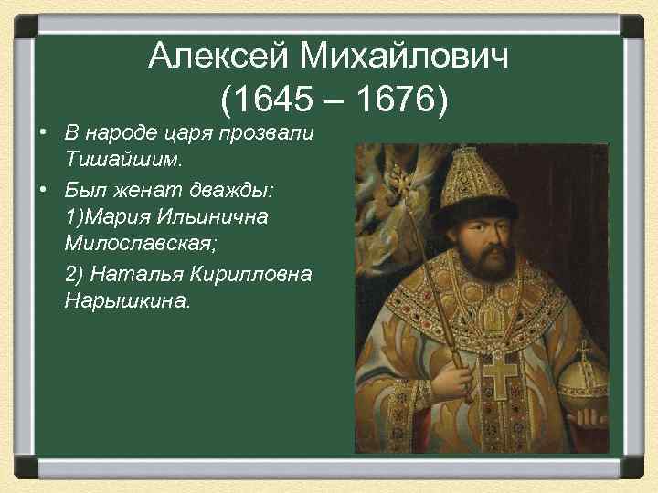История 7 класс правление алексея михайловича. 1645 История 7 класс.
