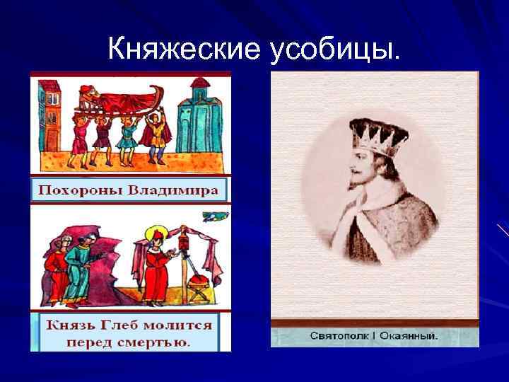 Княжеские усобицы. 