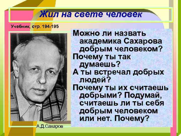 Проект добрый человек обществознание 6 класс