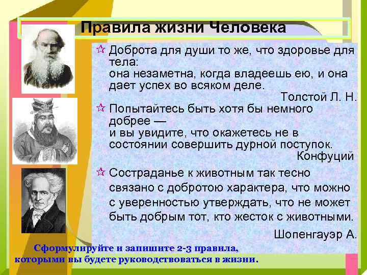 Человек славен добрыми делами 6 класс презентация фгос