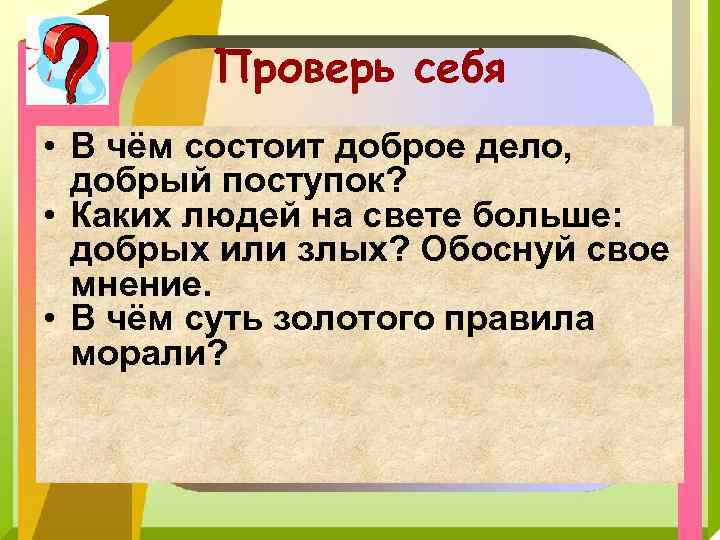 Человек славен добрыми делами 6 класс обществознание презентация