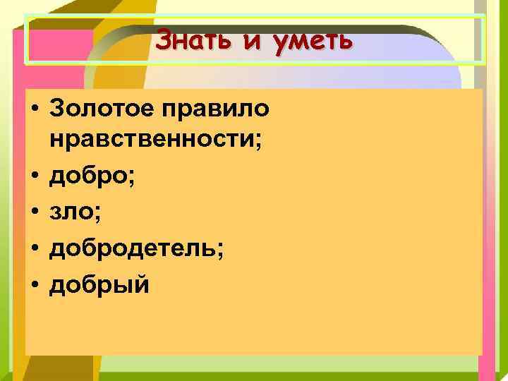 Презентация 6 класс человек славен добрыми делами 6 класс