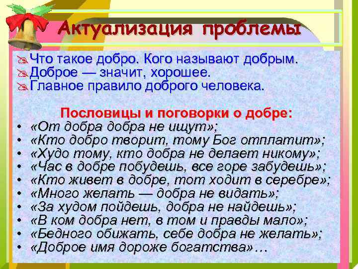 Человек славен добрыми делами презентация 6 класс обществознание фгос боголюбов