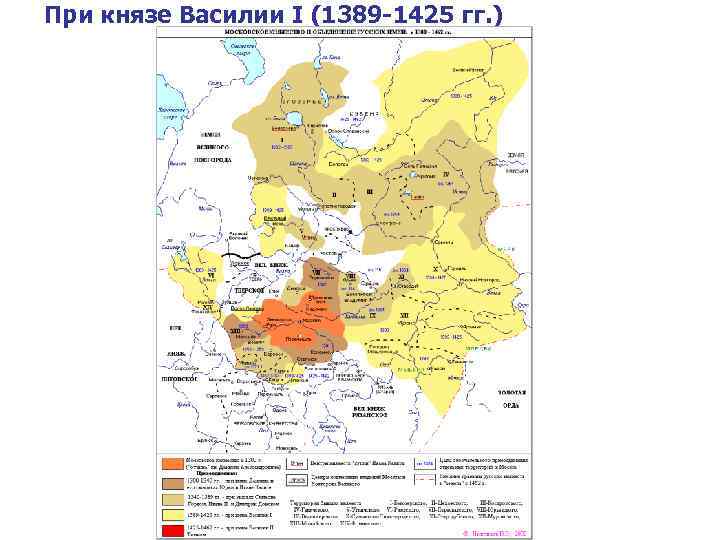 При князе Василии I (1389 -1425 гг. ) 