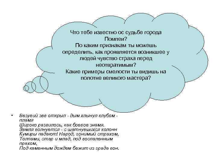 Что тебе известно ос судьбе города Помпеи? По каким признакам ты можешь определить, как