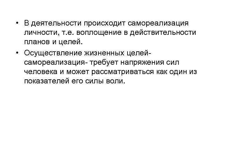 Деятельность не осуществлялась. Самореализация личности план Обществознание. Личности воплощение в деятельности планов и жизненных. Самореализация личности происходит в ходе. Самореализация осуществление жизненных целей.