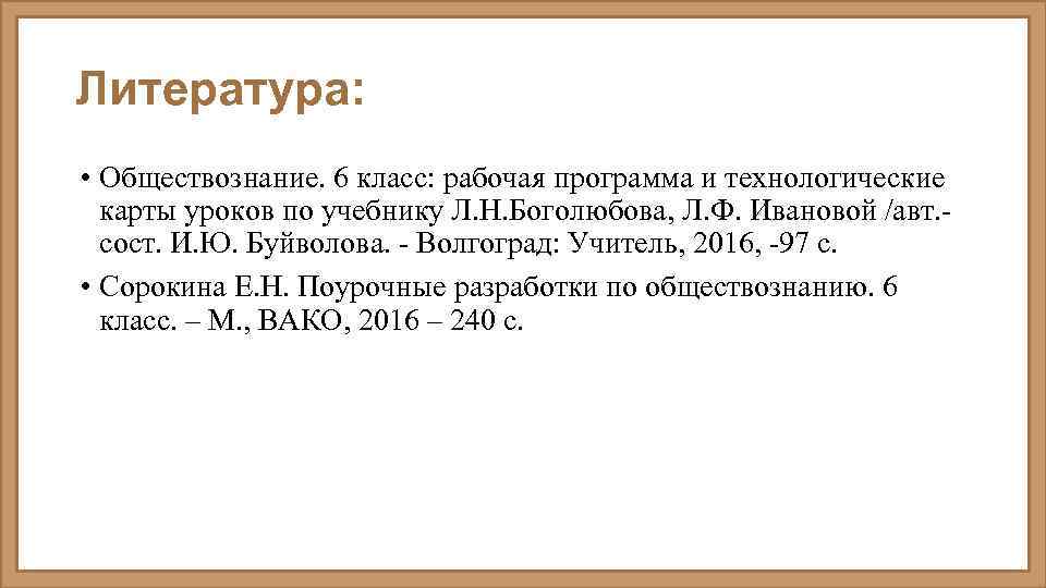 Литература обществознание. Список литературы Обществознание. Литература это в обществознании.