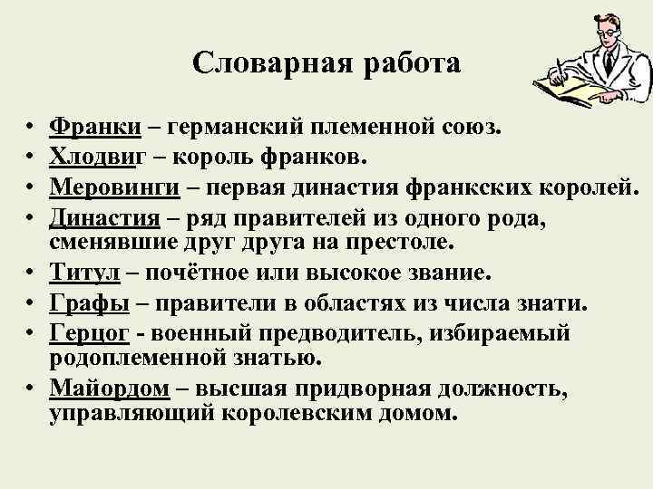 История 6 класс составьте схему управления франкским королевством при хлодвиге