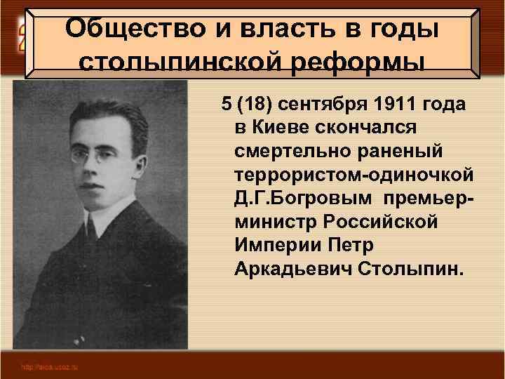Общество и власть в годы столыпинской реформы 5 (18) сентября 1911 года в Киеве