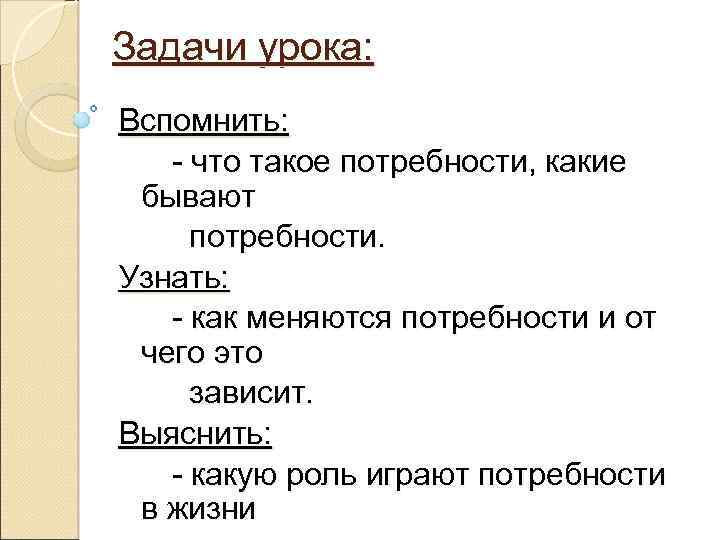 Какую роль в жизни человека играют потребности. Какая роль играет потребность. Какую роль играет потребность человека. Какую роль играют потребности в деятельности человека. Какую роль играют потребности в нашей жизни.