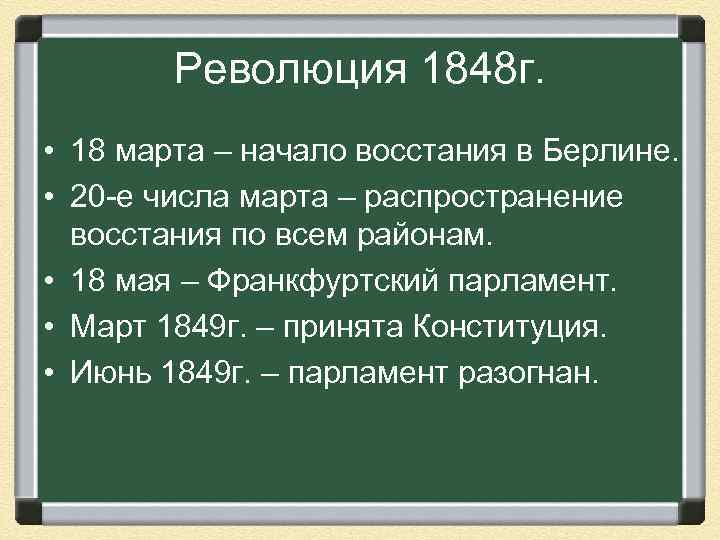 Германия на пути к единству презентация 9 класс