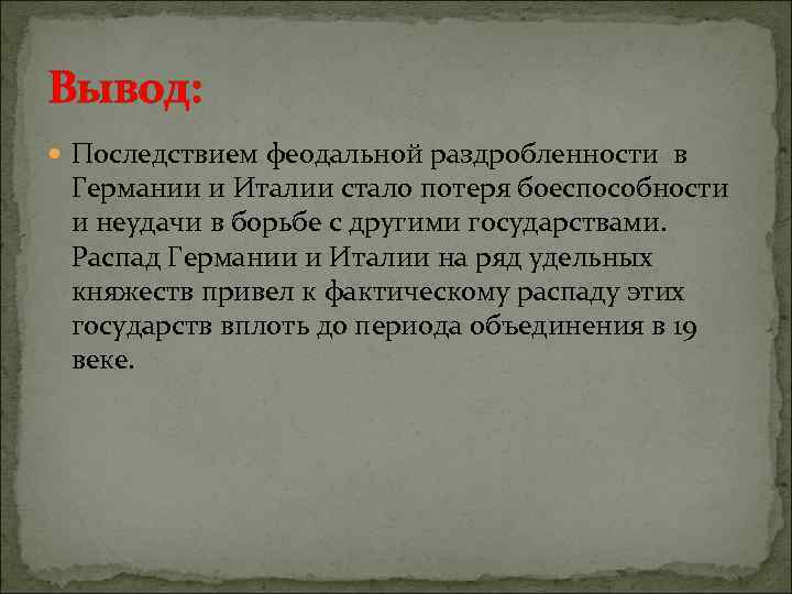 Вывод италии. Причины сохранения раздробленности в Италии. Причины сохранения раздробленности в Германии. Причины сохранения раздробленности в Германии и Италии. Последствия феодальной раздробленности в Германии и Италии.