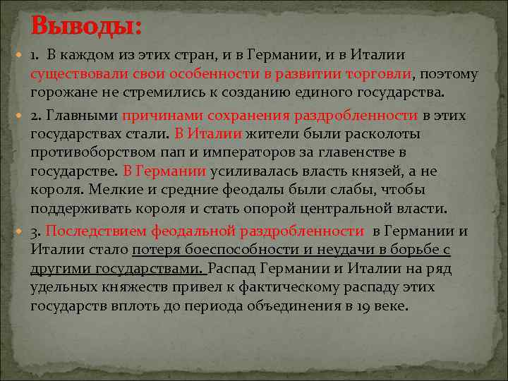 Выводы: 1. В каждом из этих стран, и в Германии, и в Италии существовали