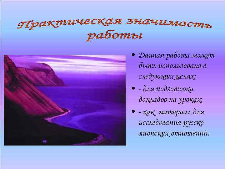 • Данная работа может быть использована в следующих целях: • - для подготовки