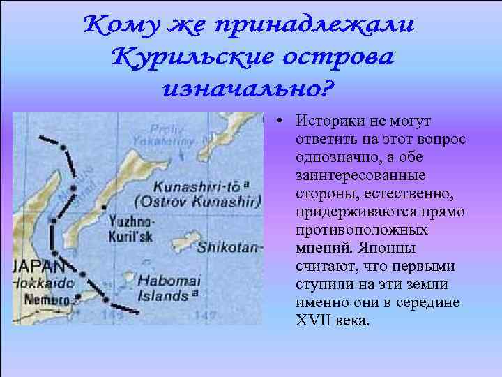  • Историки не могут ответить на этот вопрос однозначно, а обе заинтересованные стороны,