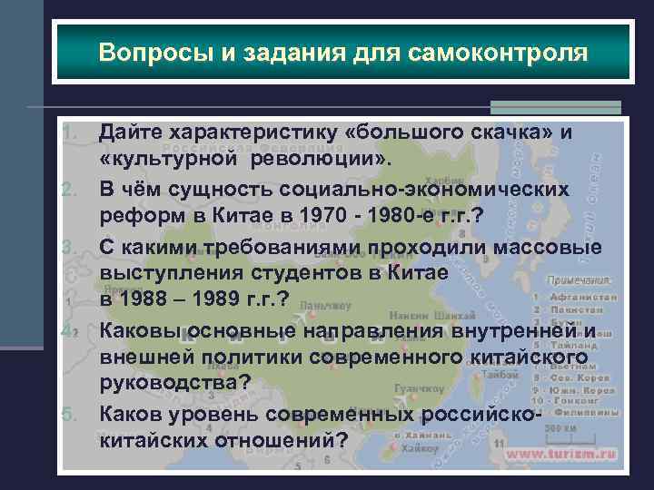 Вопросы и задания для самоконтроля 1. 2. 3. 4. 5. Дайте характеристику «большого скачка»