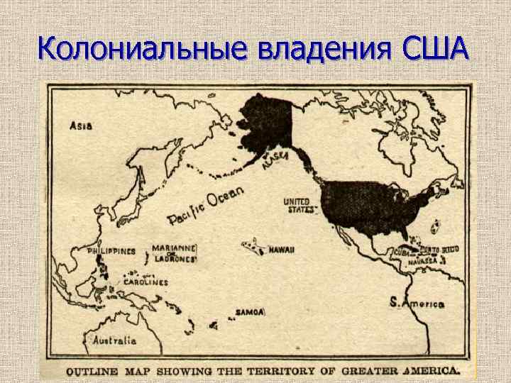 Колониальные владения США 