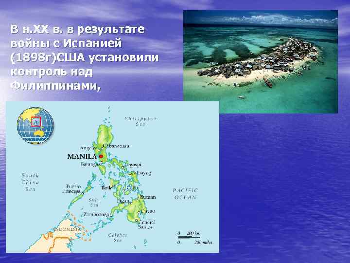 В н. XX в. в результате войны с Испанией (1898 г)США установили контроль над