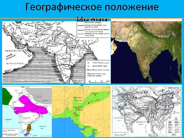 Географическое положение Индии 