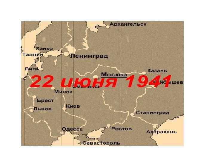 Первоначальная дата нападения на СССР 