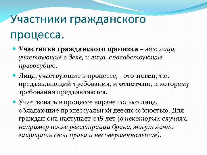 Участники гражданского процесса. Участники гражданского процесса – это лица, участвующие в деле, и лица,