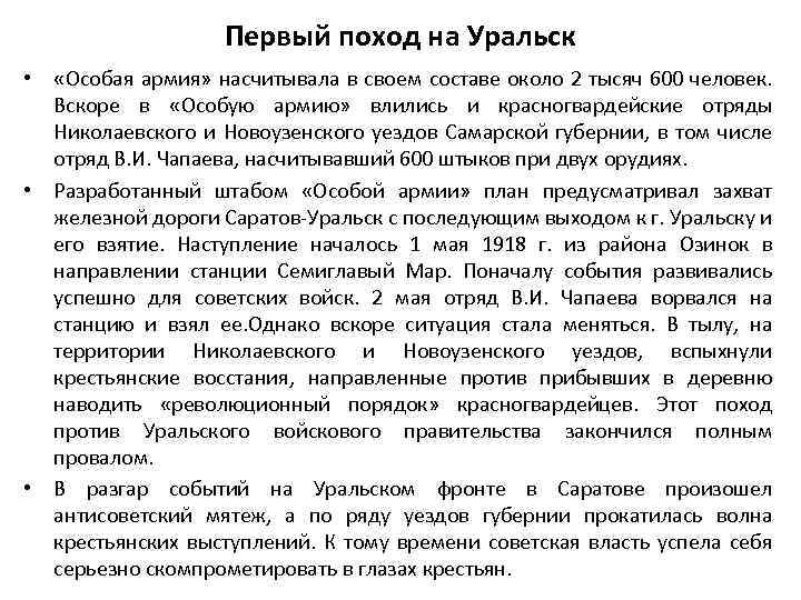 Первый поход на Уральск • «Особая армия» насчитывала в своем составе около 2 тысяч