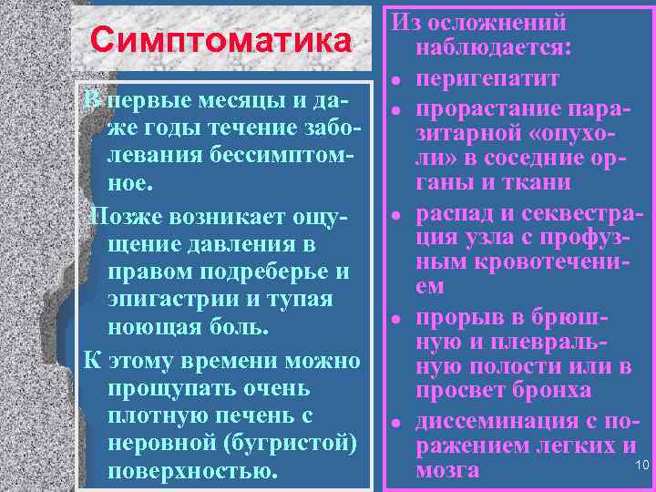 Симптоматика В первые месяцы и даже годы течение заболевания бессимптомное. Позже возникает ощущение давления