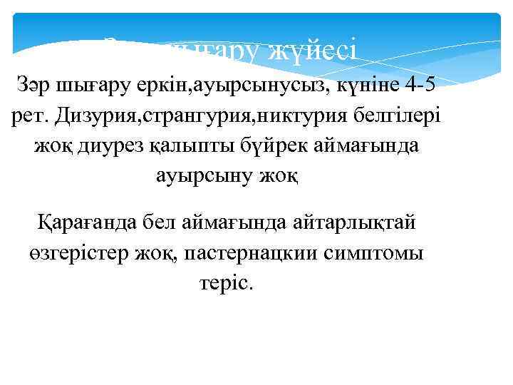 Странгурия это. Странгурия и дизурия. Дизурия никтурия. Странгурия дегеніміз не. Странгурия причины возникновения.