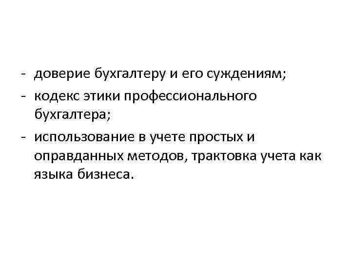 Профессиональное суждение бухгалтера образец