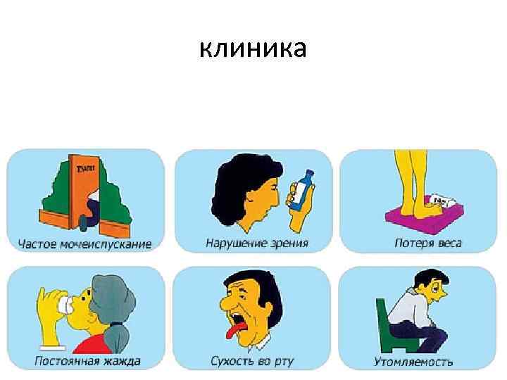 клиника 