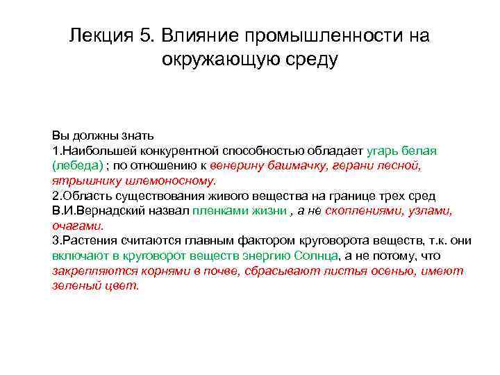 Влияние промышленности на окружающую среду. Каково влияние промышленности на окружающую среду. Влияние Лесной промышленности на окружающую среду. Каково воздействие промышленности на окружающую среду.