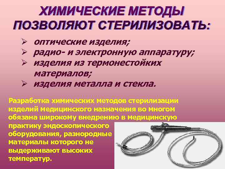  оптические изделия; радио- и электронную аппаратуру; изделия из термонестойких материалов; изделия металла и