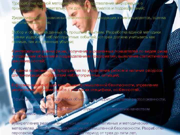 1)разработка единой методики сбора и представления информации о производственной деятельности для всех филиалов и