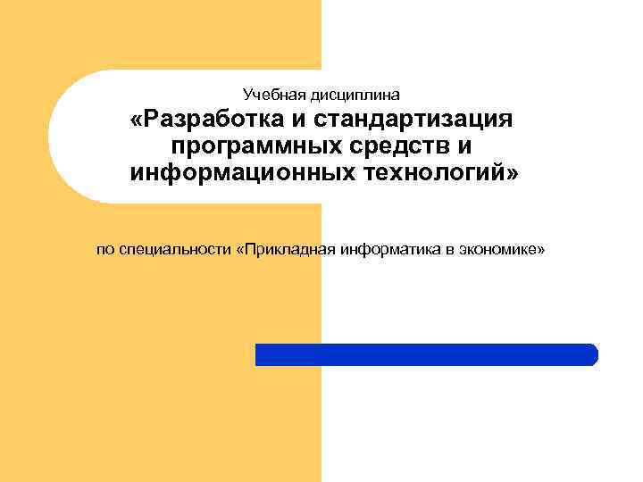 Разработка дисциплины. Код дисциплины разработчика.