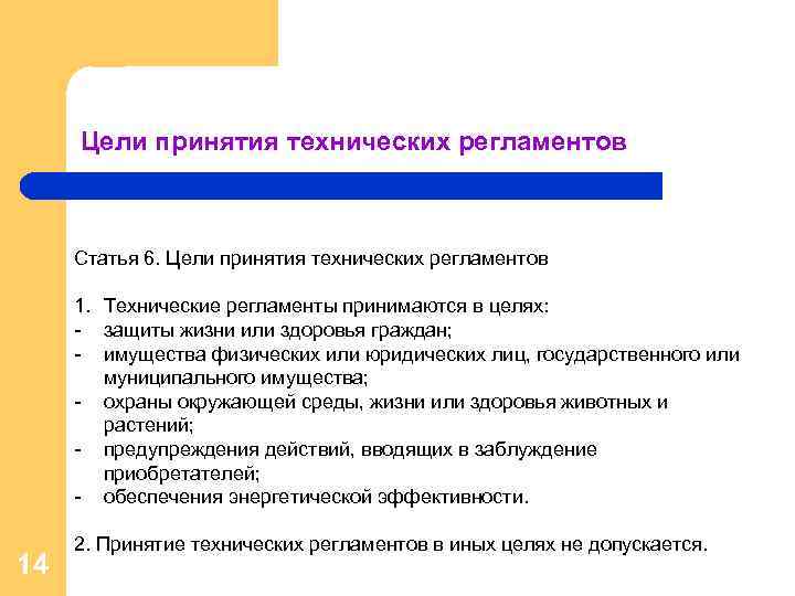 О методических рекомендациях по разработке и подготовке к принятию проектов технических регламентов