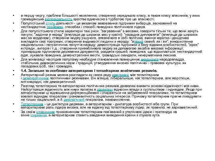  • • • в першу чергу, проблем більшості населення, створення середнього класу, а