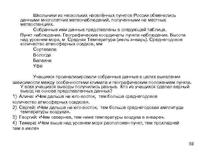 Школьники из нескольких населённых пунктов России обменялись данными многолетних метеонаблюдений, полученными на местных метеостанциях.