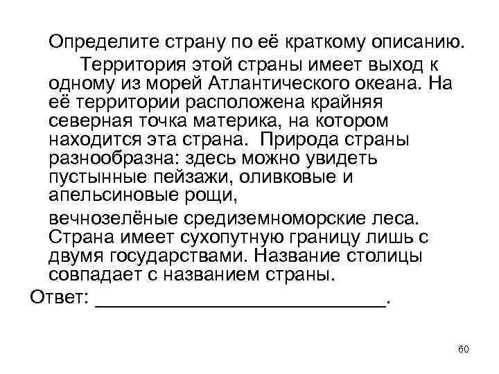 Определите страну по её краткому описанию. Территория этой страны имеет выход к одному из