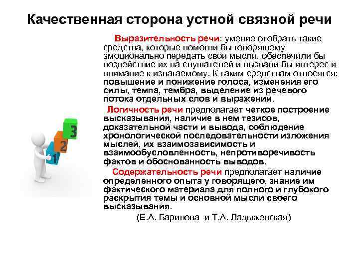 Качественная сторона устной связной речи Выразительность речи: умение отобрать такие средства, которые помогли бы