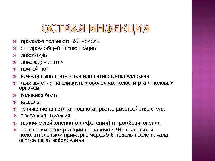  продолжительность 2 -3 недели синдром общей интоксикации лихорадка лимфаденопатия ночной пот кожная сыпь