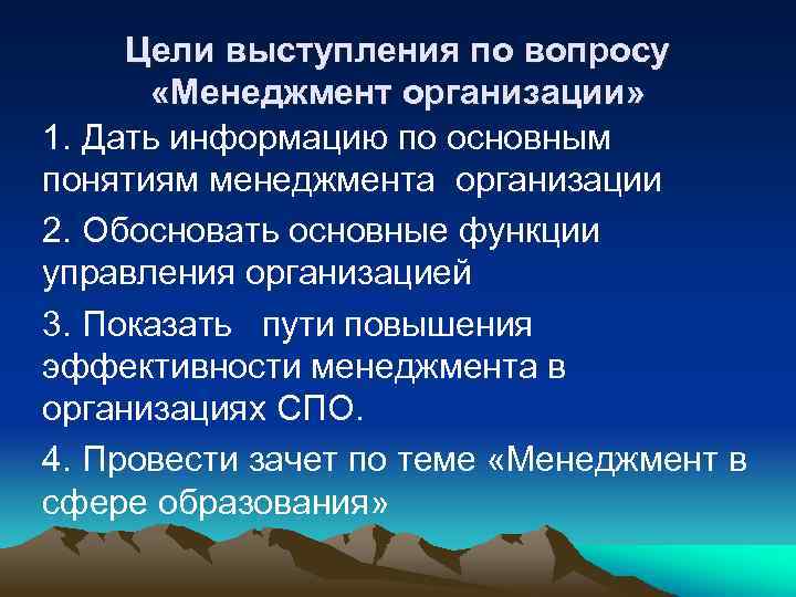 Целью выступает