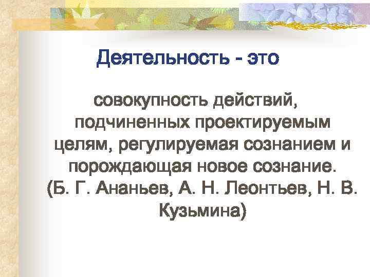 Все подчинено цели. Совокупность операций подчиненных цели это есть. Совокупность операций, подчиненных цели - это. Совокупность операций подчиненных цели это есть учебное действие. Совокупность операций подчиненных цели это по ФГОС.