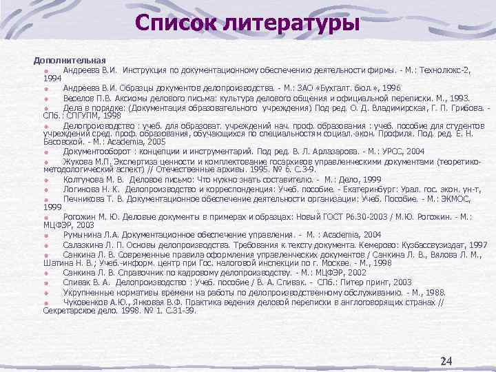 Деловые документы в примерах и образцах