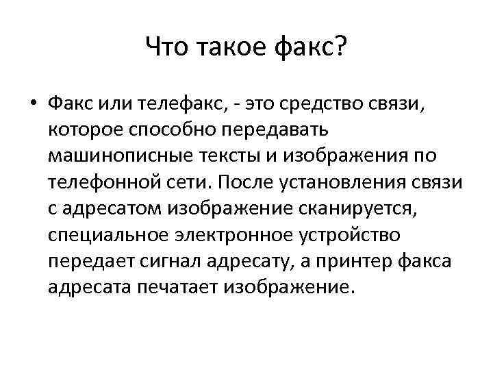 Что такое факс в принтере