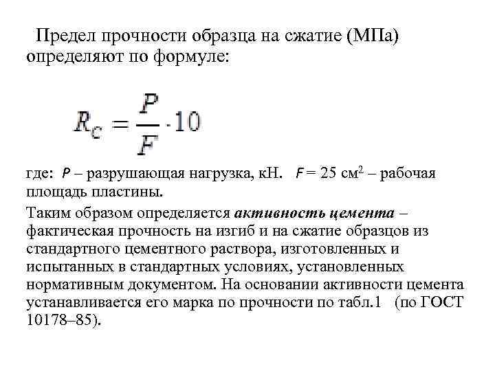 Работу разрушения образца определяют на маятниковом копре и рассчитывают по формуле