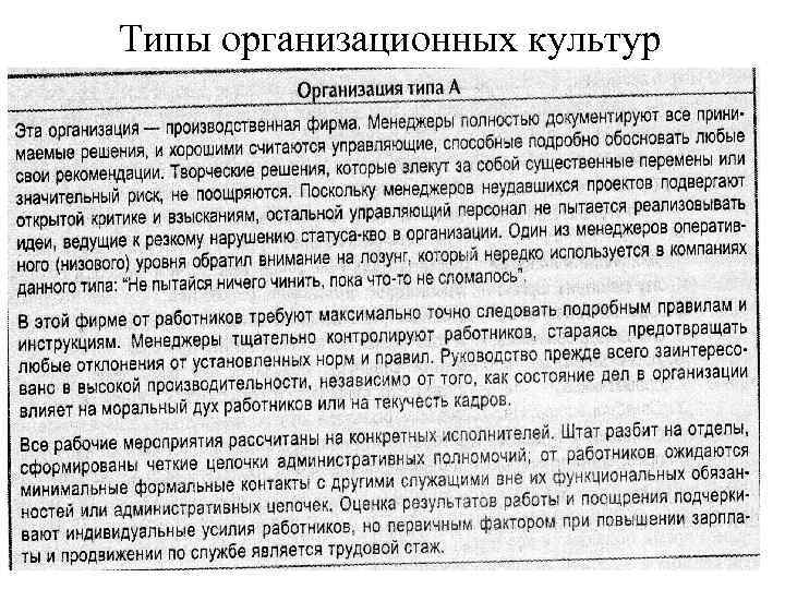 Типы организационных культур 