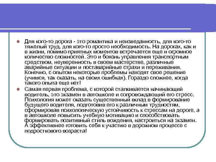 Для кого-то дорога - это романтика и неизведанность, для кого-то тяжелый труд, для кого-то